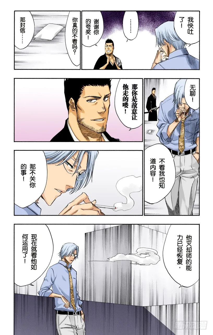 银色火焰 第11页
