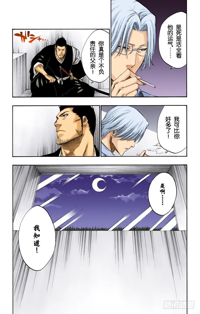 银色火焰 第12页