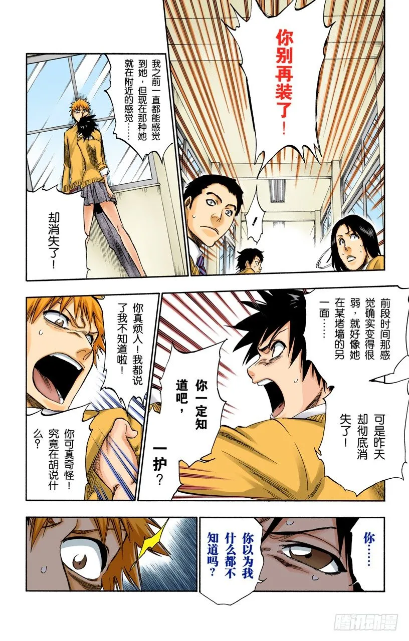 再生之鹰 第10页