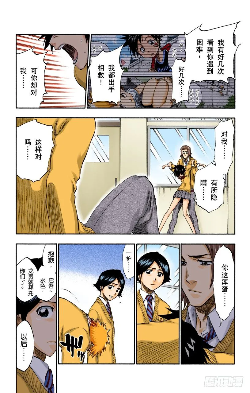 再生之鹰 第14页