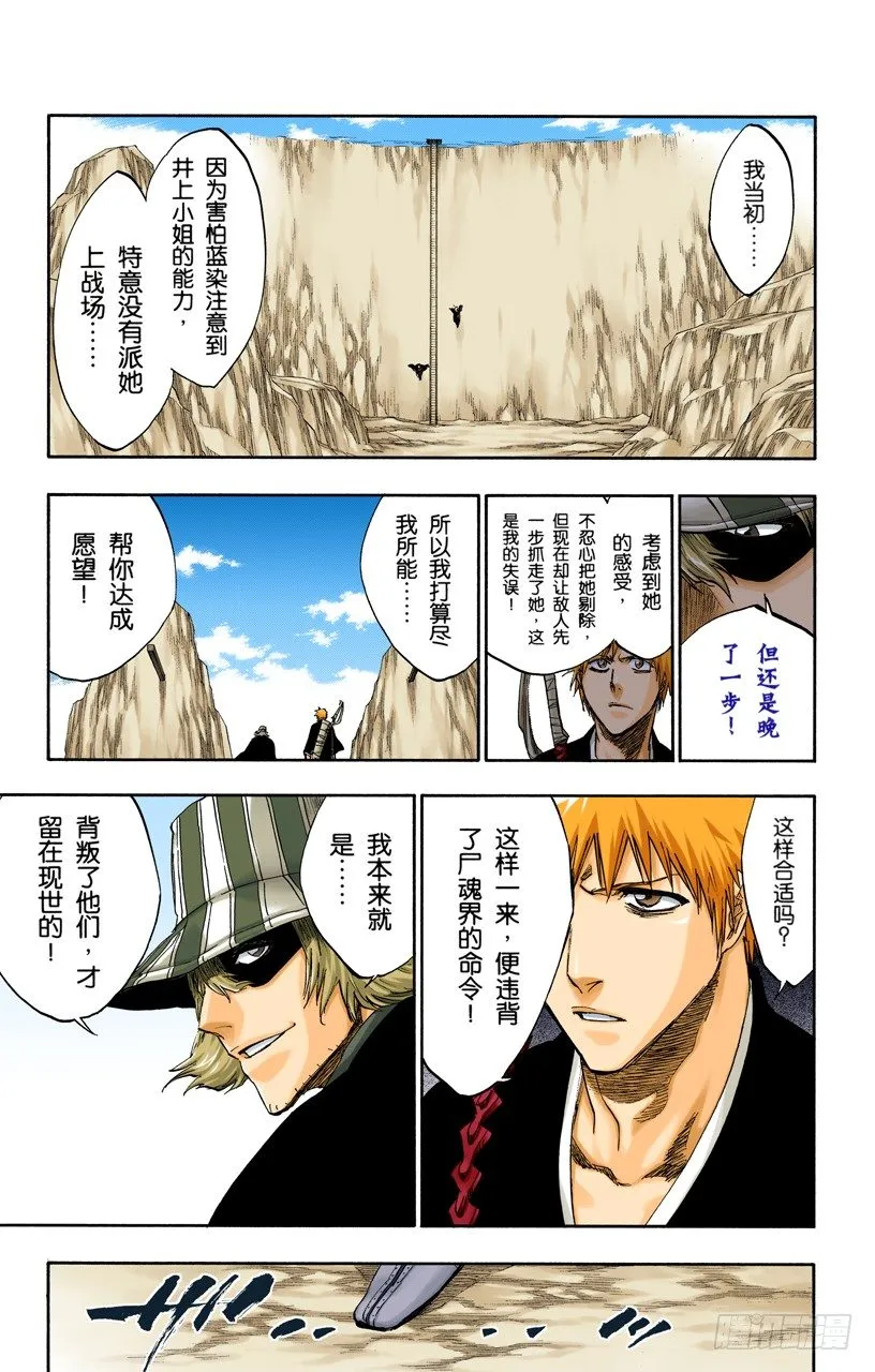 再生之鹰 第17页