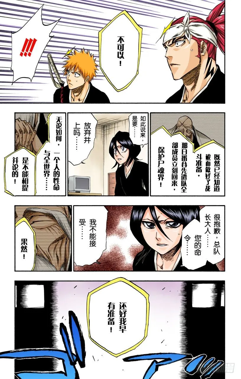 无翼之鹰 第13页