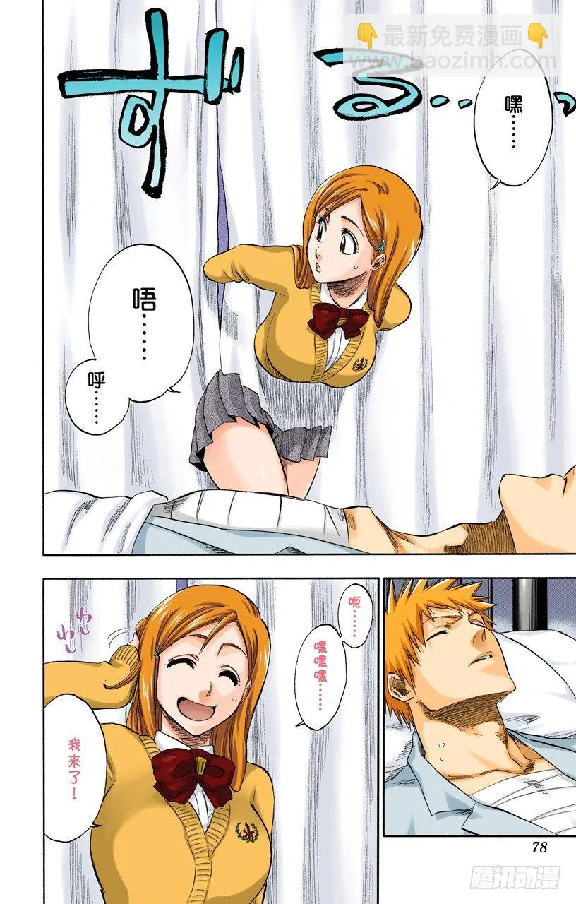 再见，无忧时光 第12页