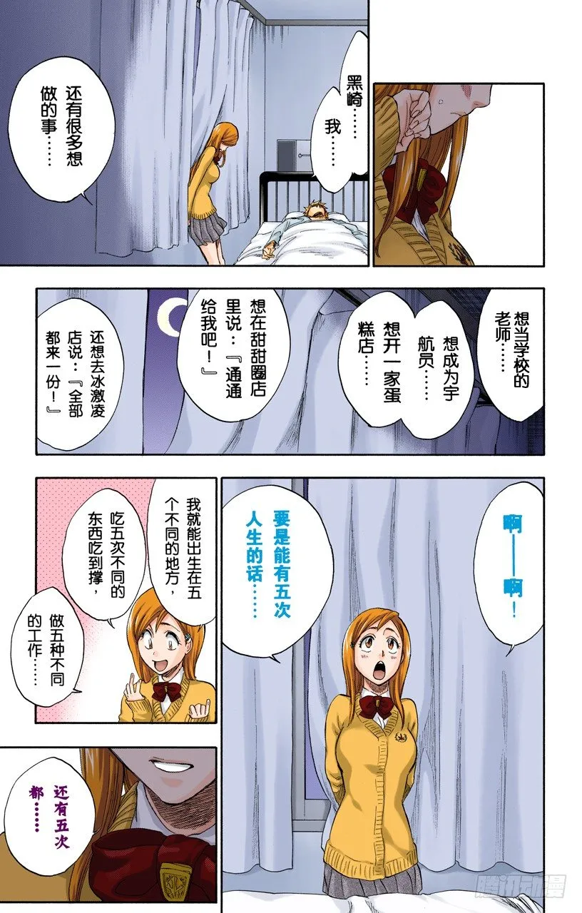 再见，无忧时光 第17页