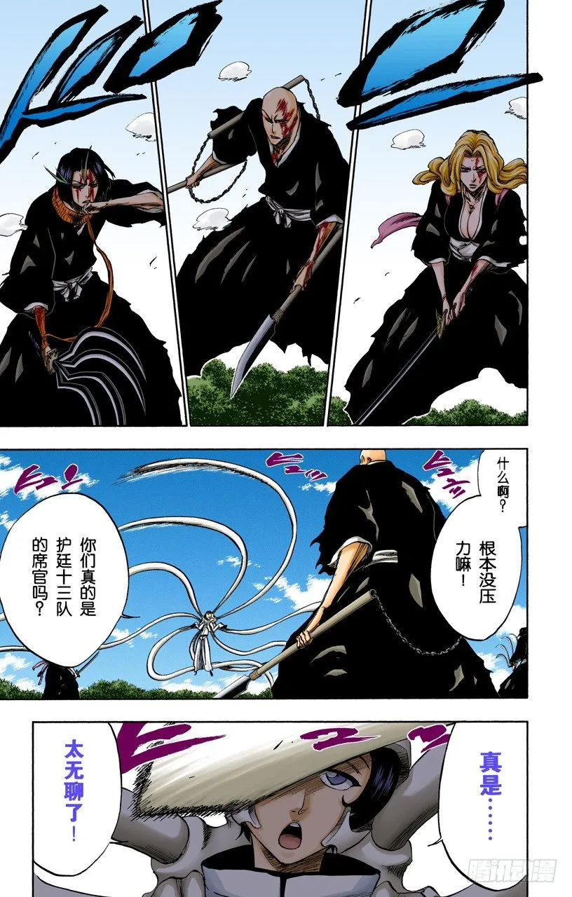 侵袭者 第7页