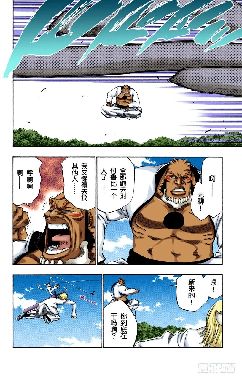 侵袭者 第8页