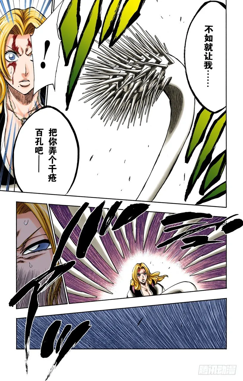 侵袭者 第11页
