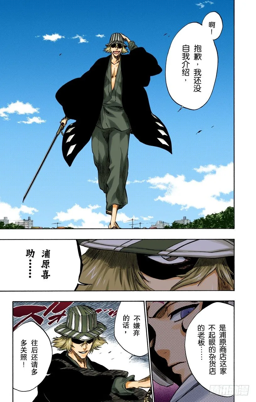 侵袭者 第13页