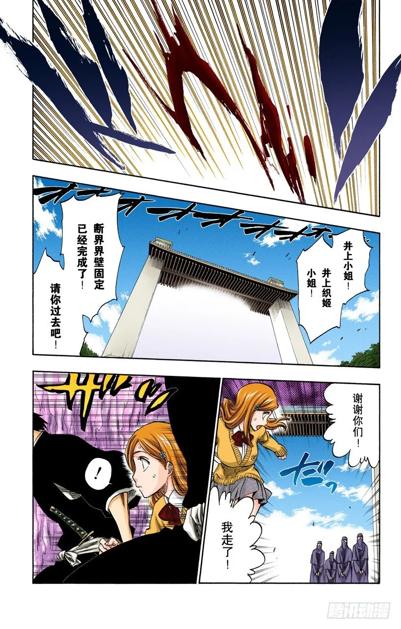 侵袭者 第16页