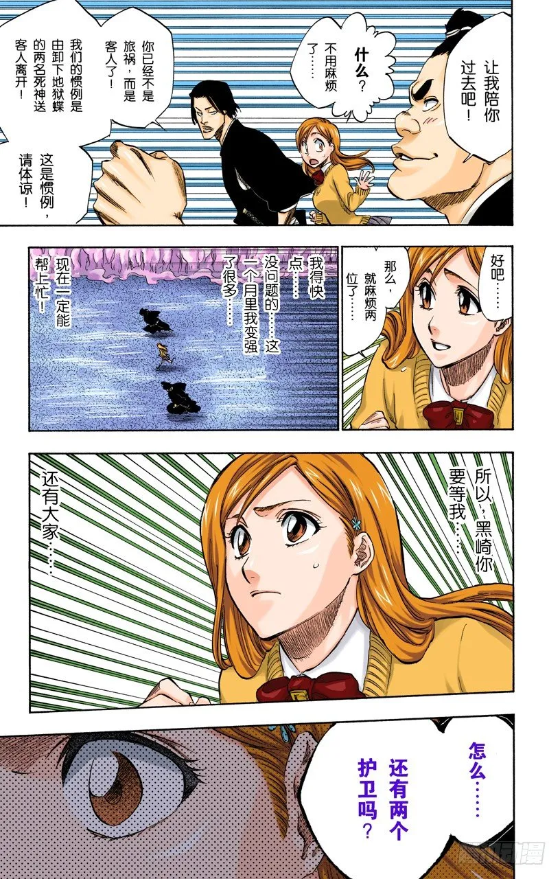 侵袭者 第17页