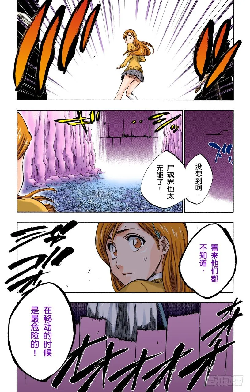 侵袭者 第18页
