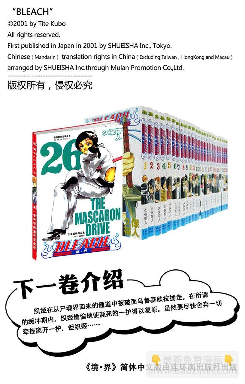 侵袭者 第20页