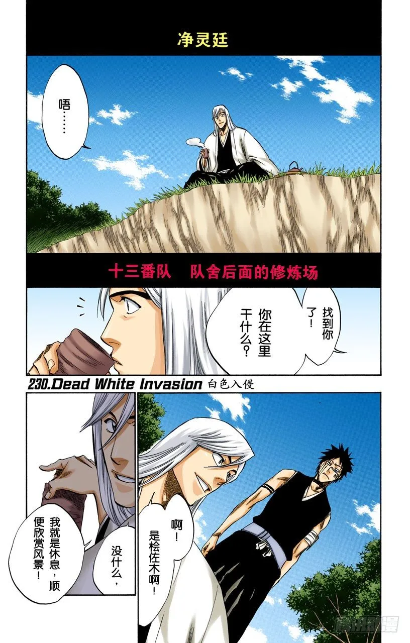 白色入侵 第1页