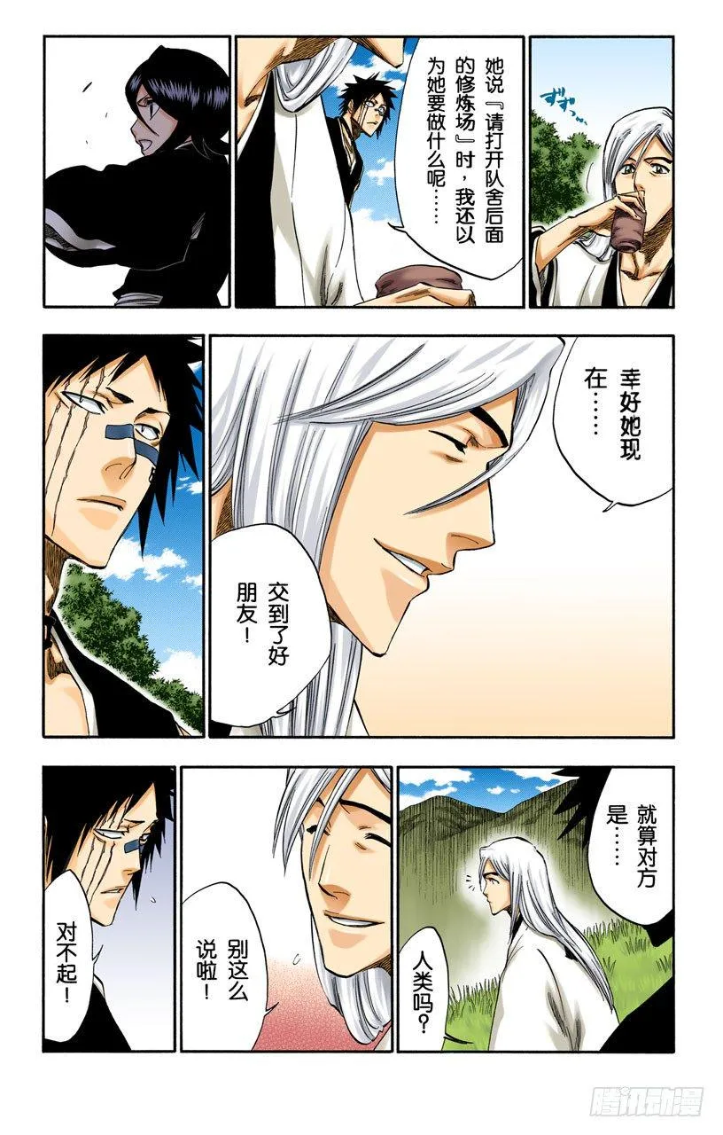白色入侵 第3页