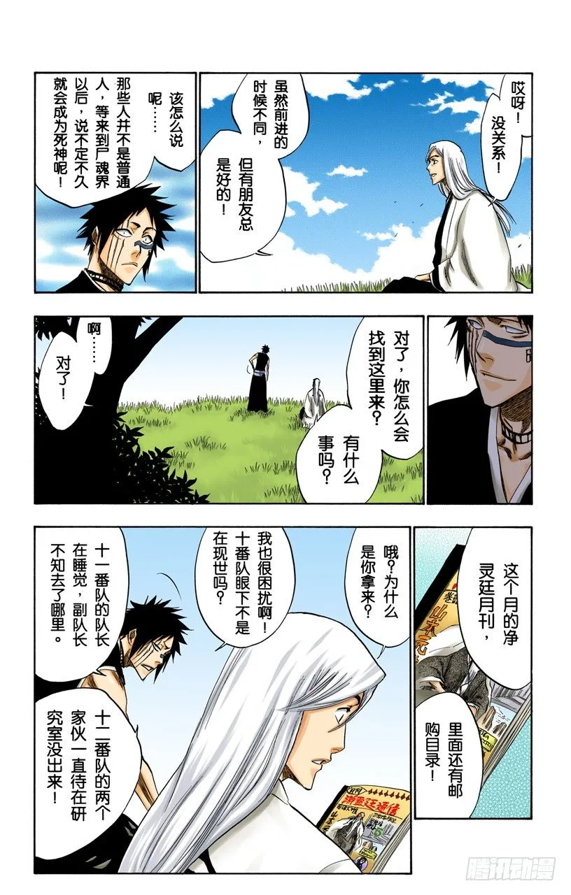 白色入侵 第4页