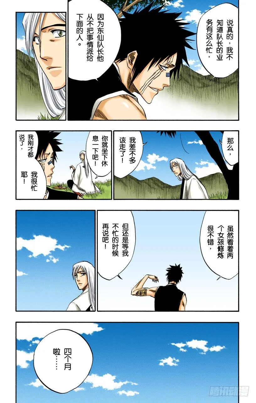 白色入侵 第5页