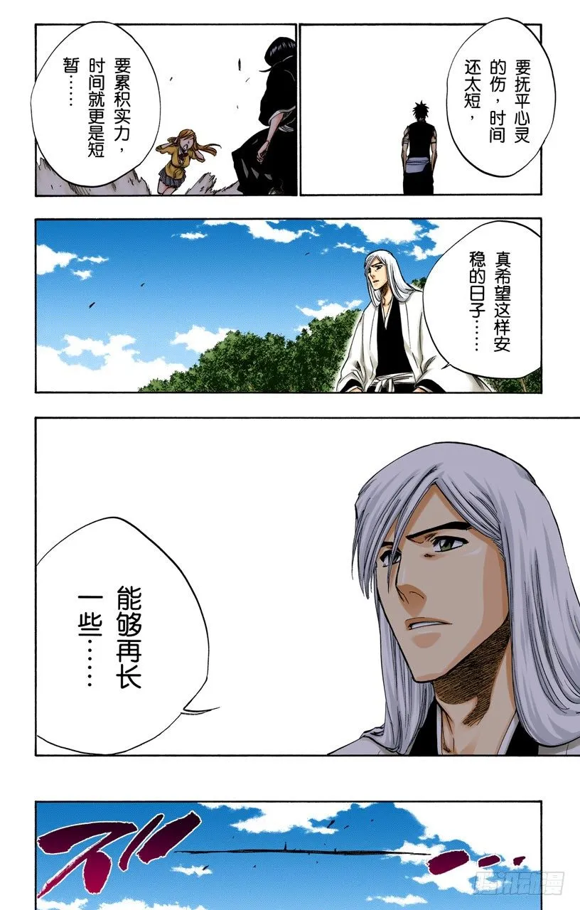 白色入侵 第6页