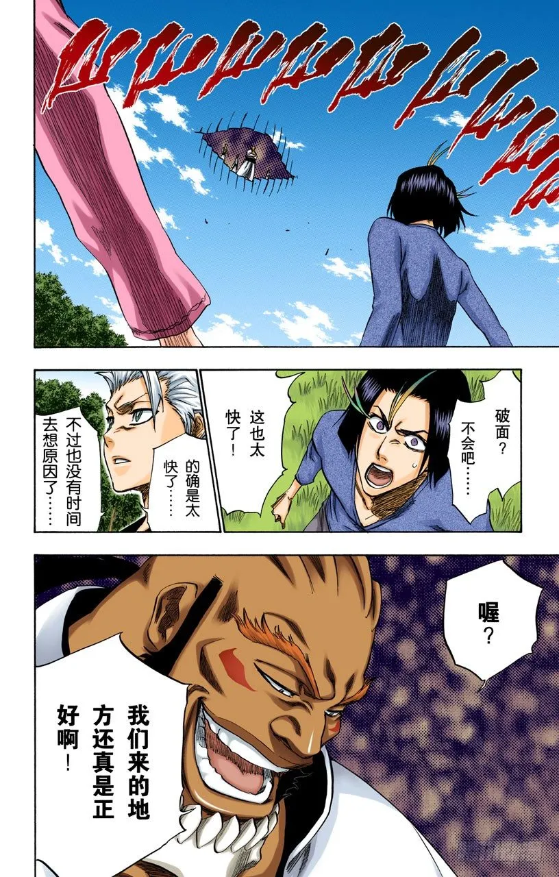 白色入侵 第10页