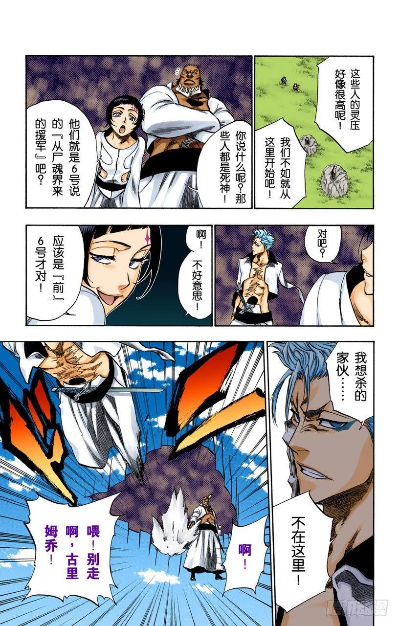 白色入侵 第11页