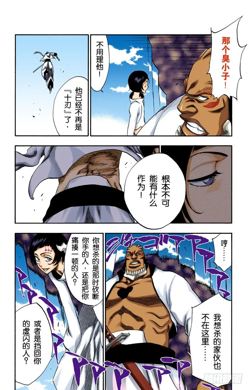 白色入侵 第12页