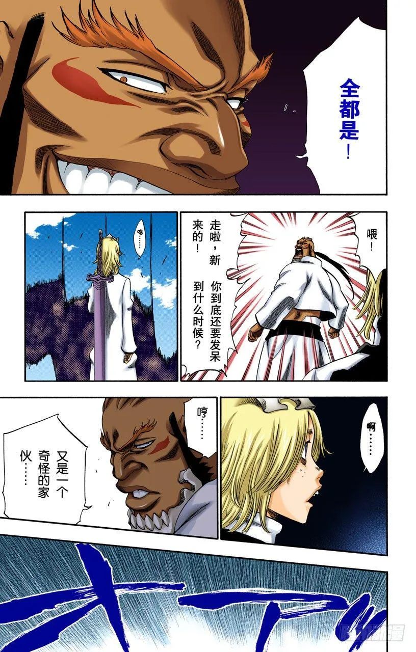 白色入侵 第13页