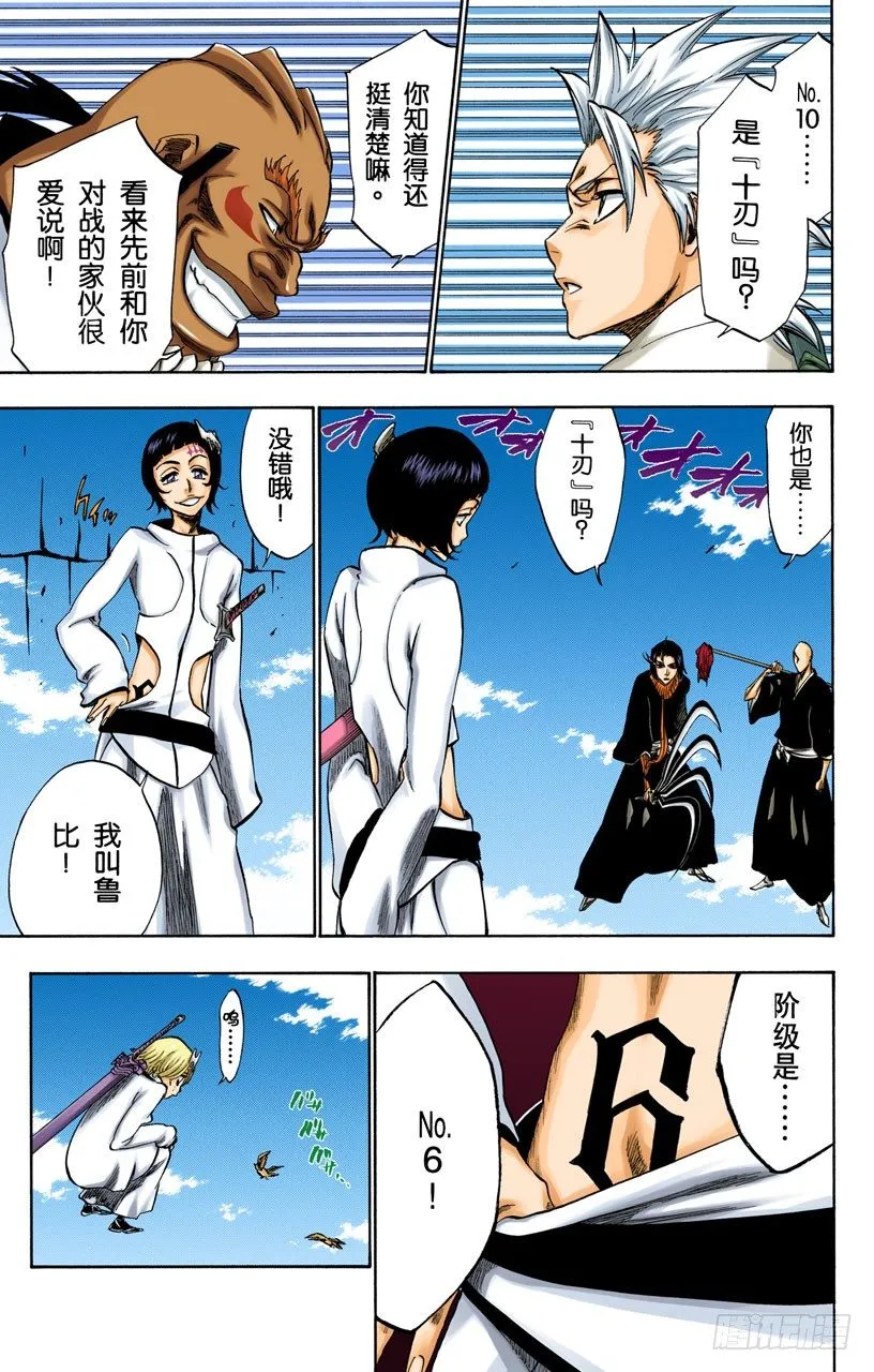 白色入侵 第15页