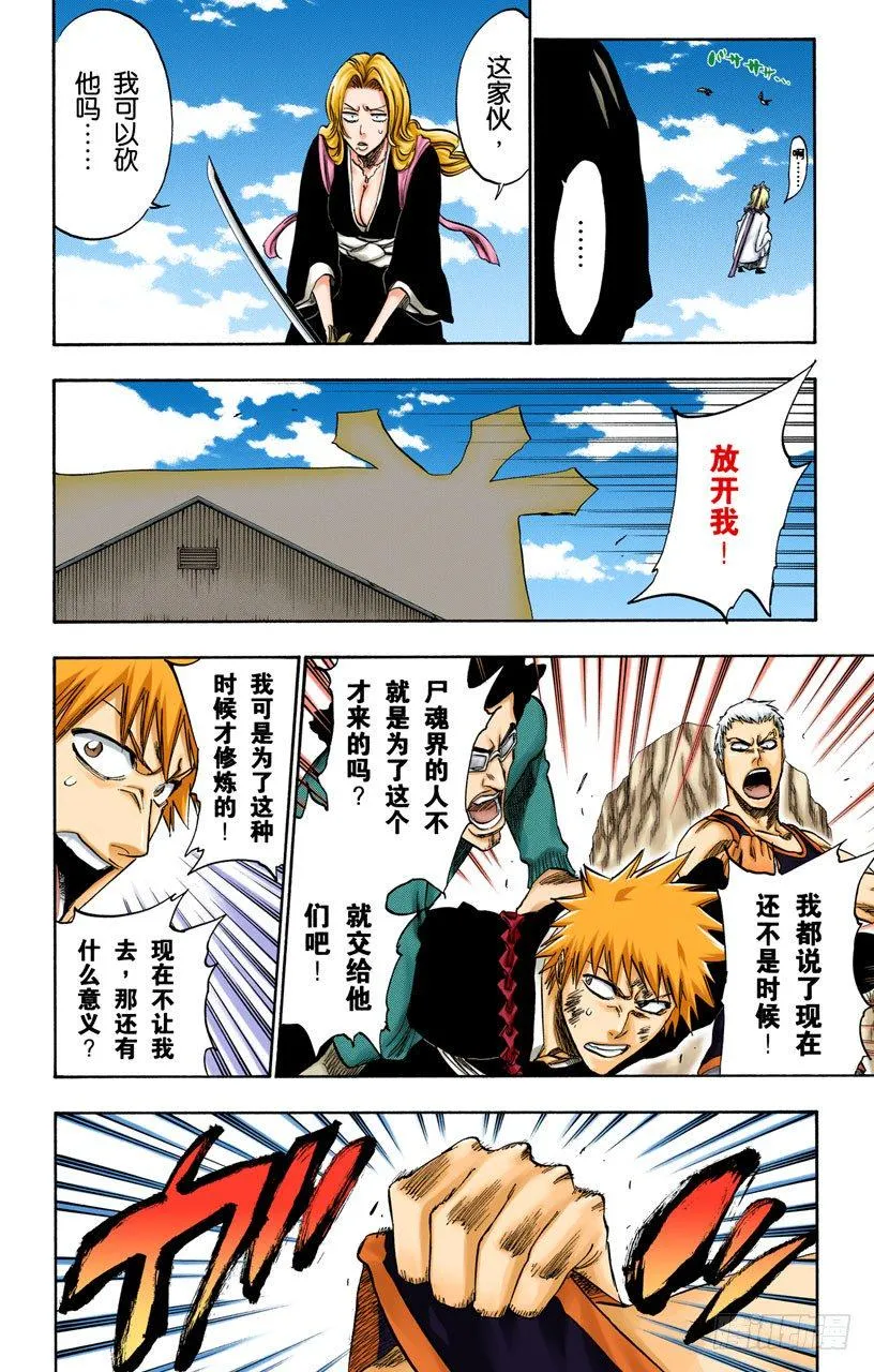 白色入侵 第16页