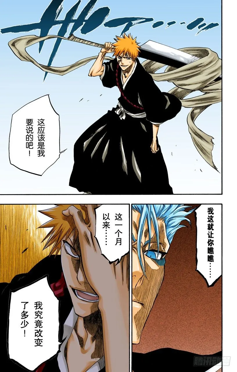 白色入侵 第19页