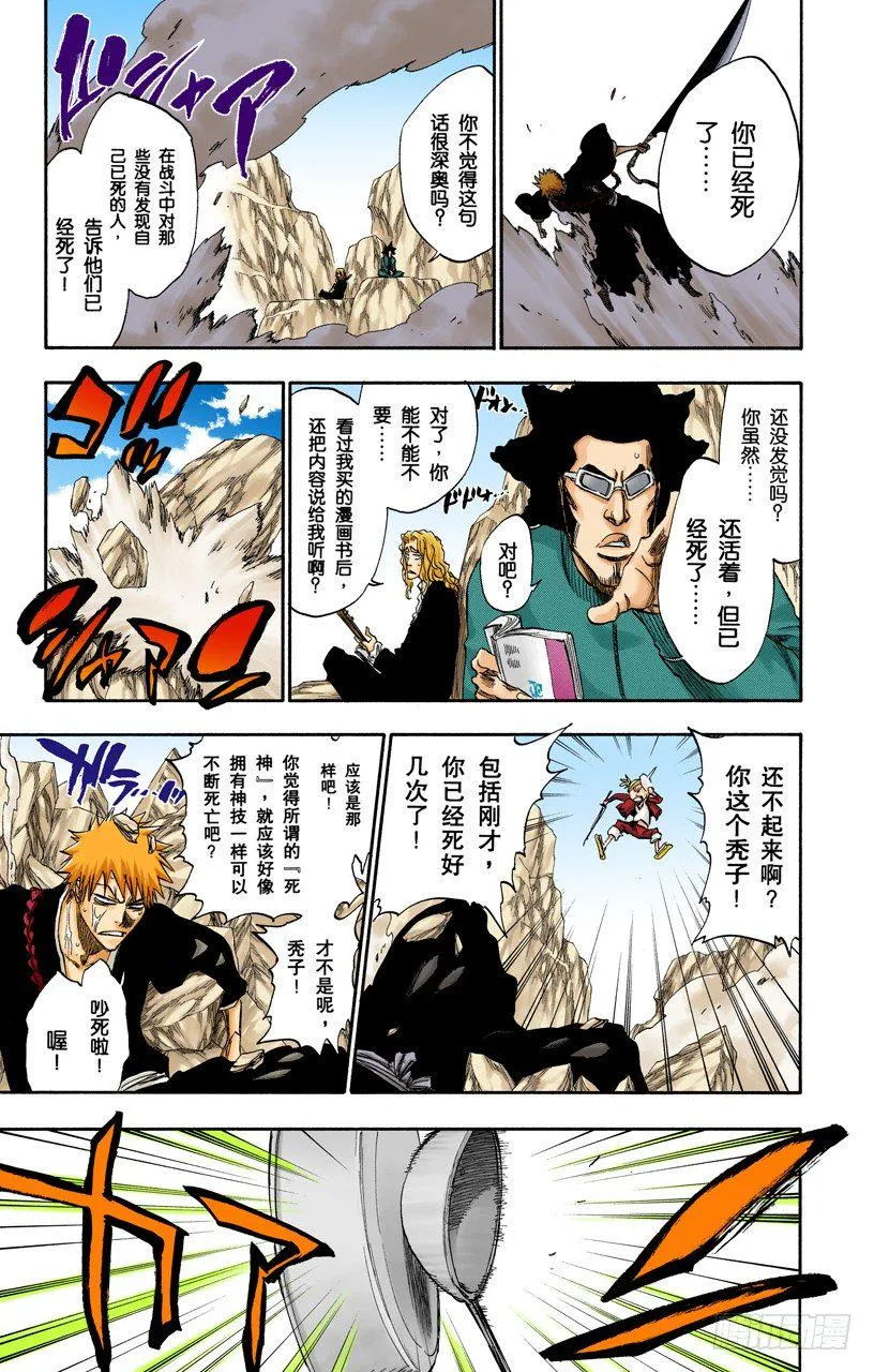 嘶吼的风暴 第7页