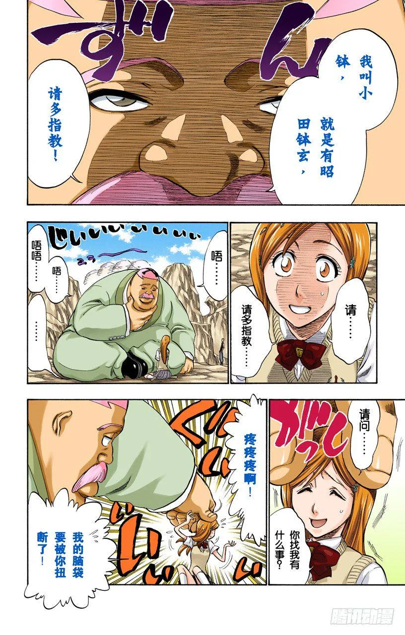 别回头 第10页