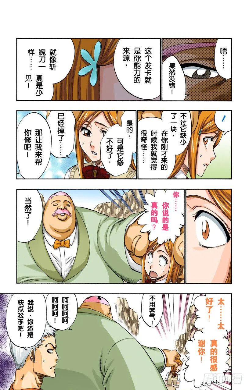 别回头 第11页