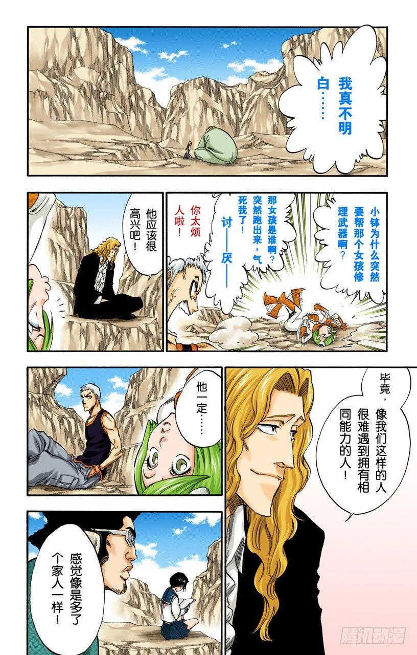 别回头 第12页