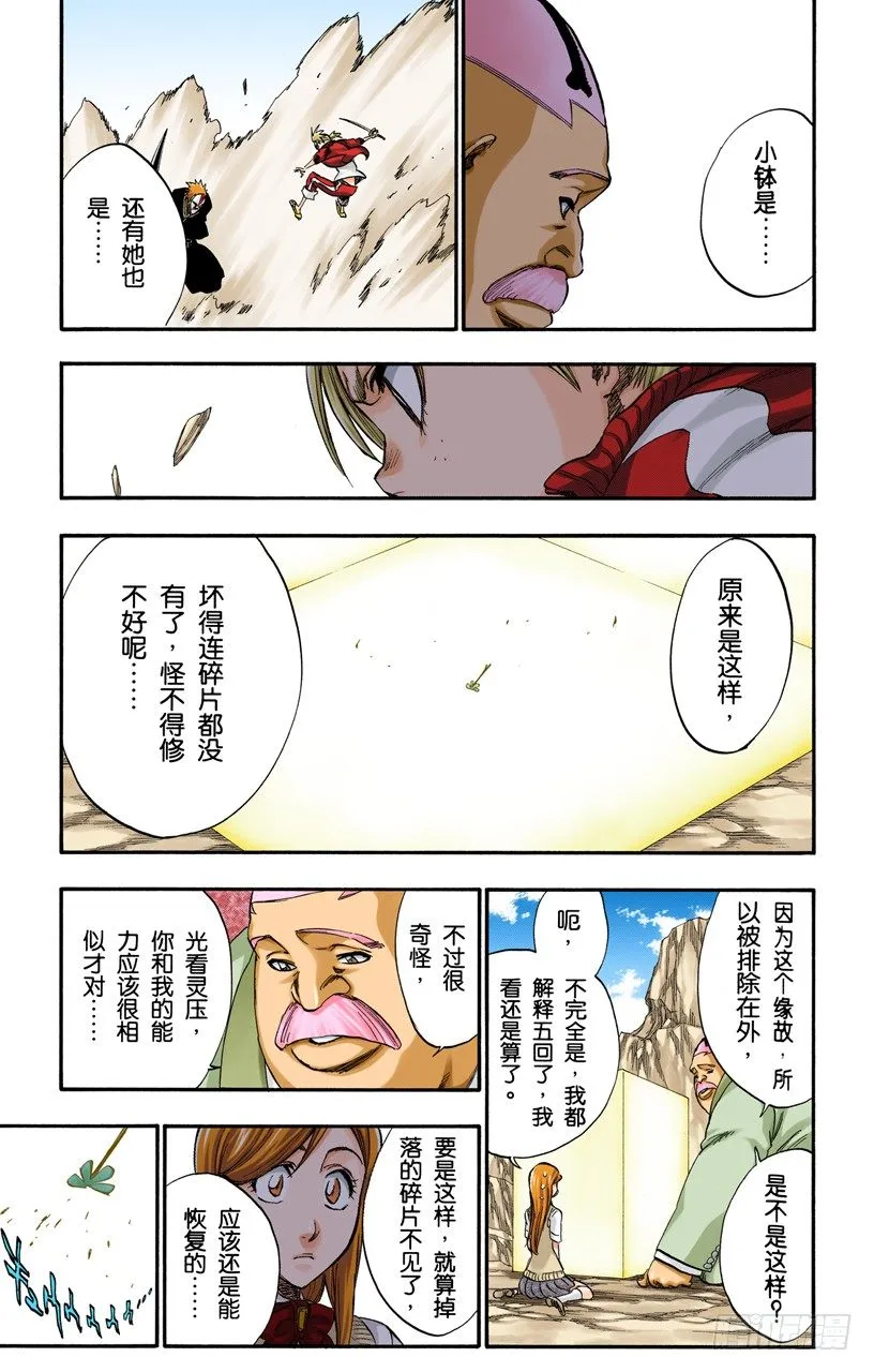 别回头 第13页