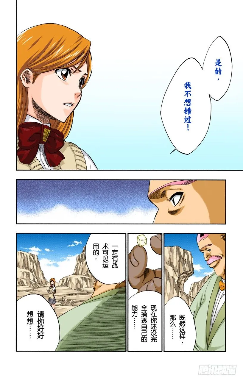 别回头 第16页