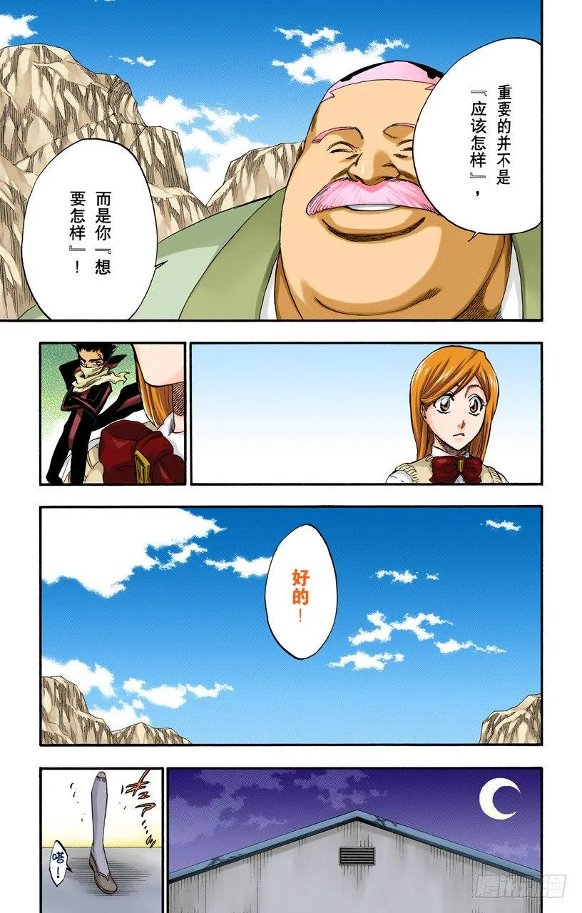 别回头 第17页