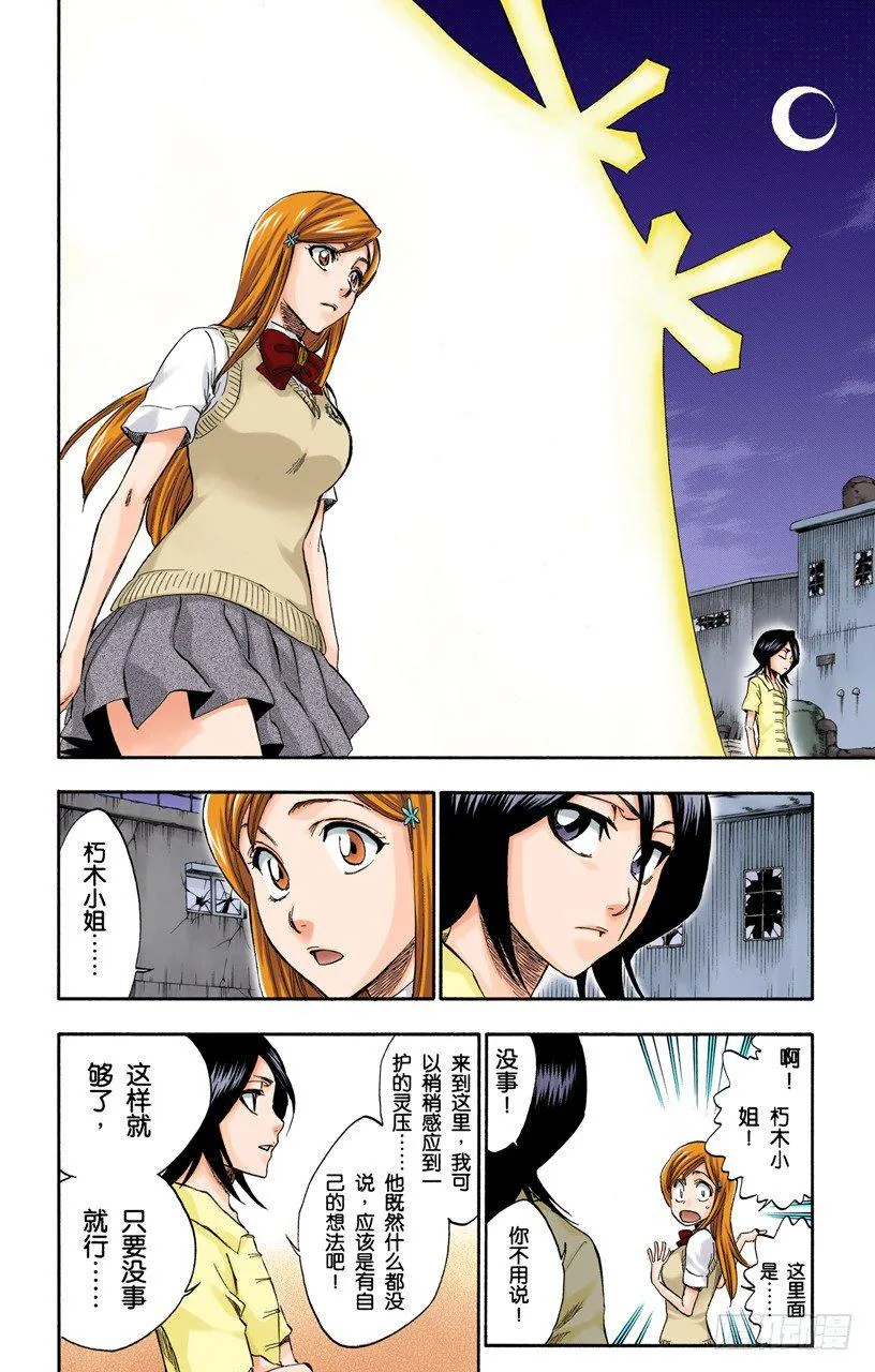 别回头 第18页