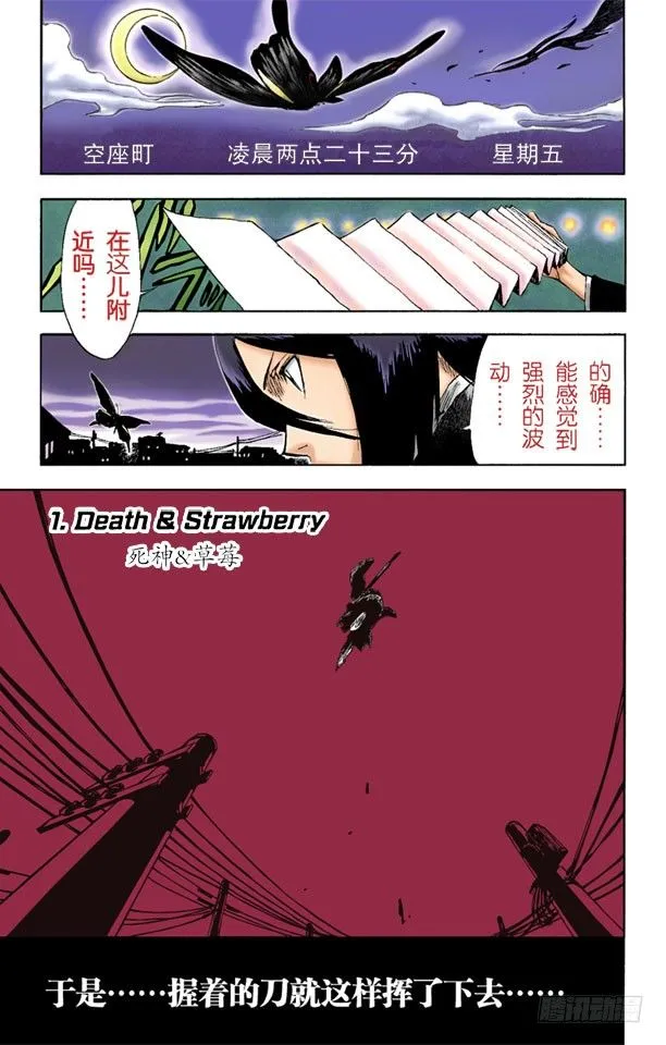 死神&amp;草莓 第2页