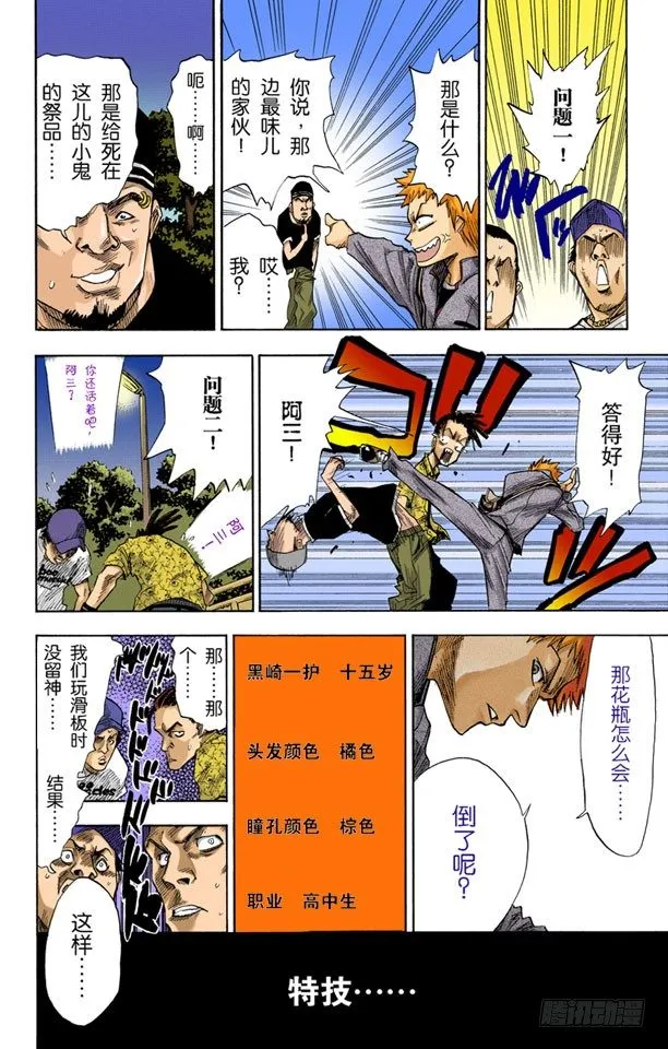死神&amp;草莓 第7页
