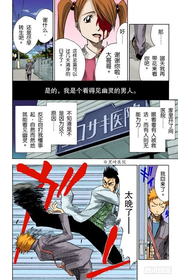 死神&amp;草莓 第9页