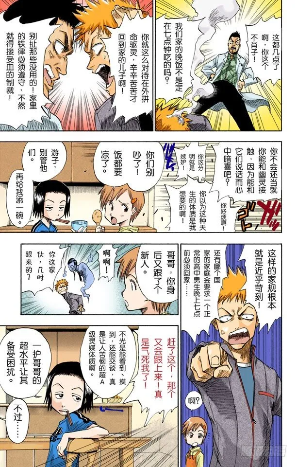 死神&amp;草莓 第10页