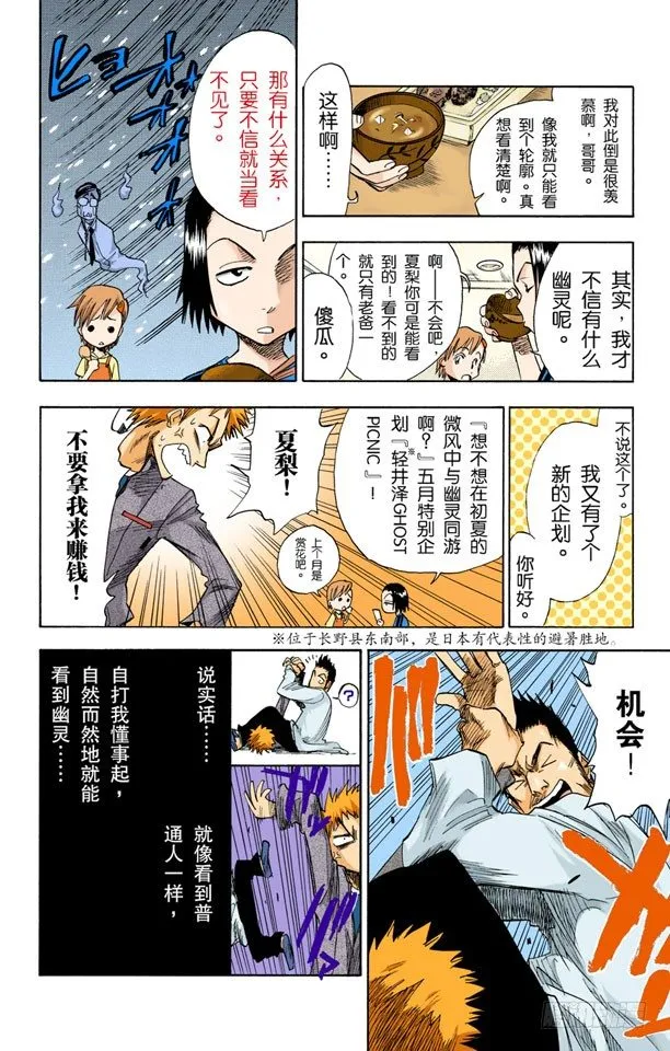 死神&amp;草莓 第11页