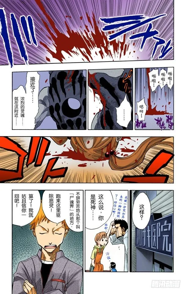 死神&amp;草莓 第16页
