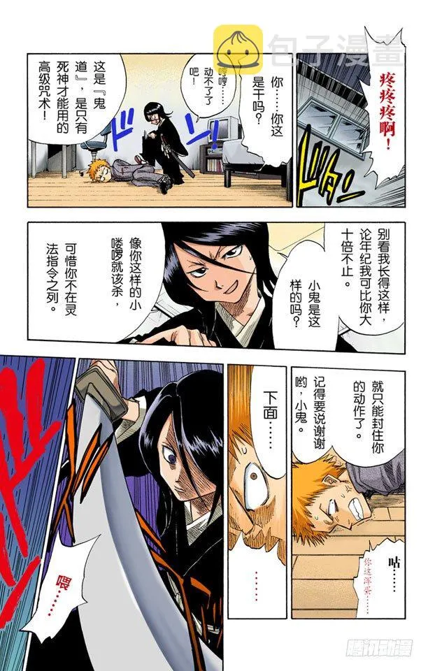 死神&amp;草莓 第18页