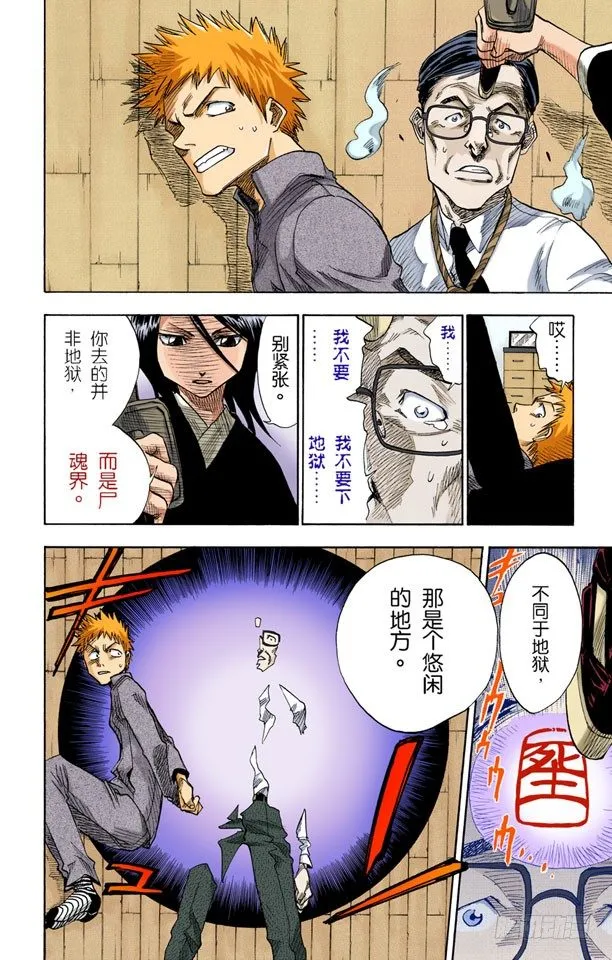 死神&amp;草莓 第19页
