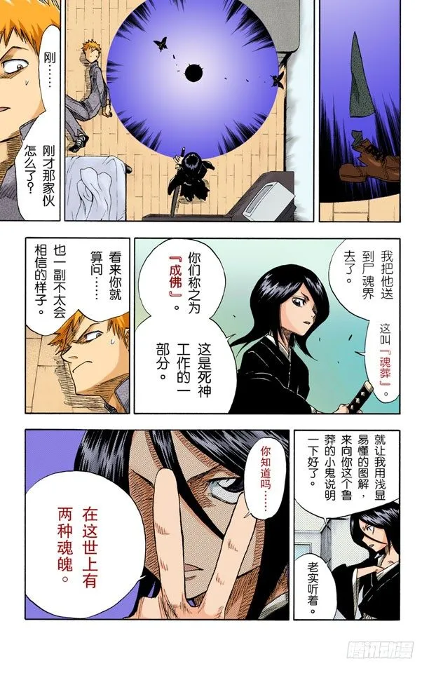 死神&amp;草莓 第20页