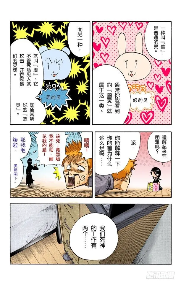 死神&amp;草莓 第21页