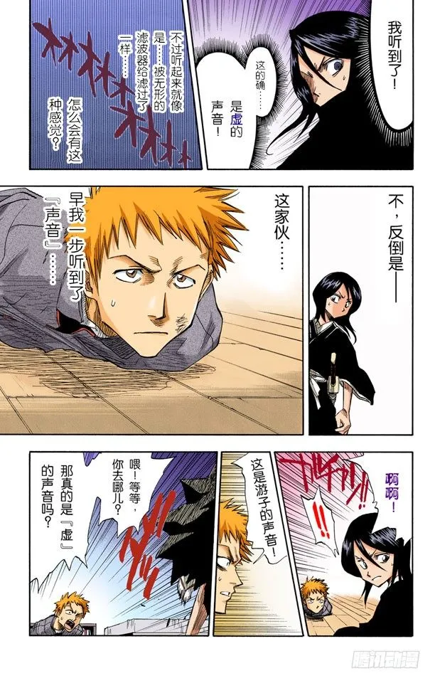 死神&amp;草莓 第24页