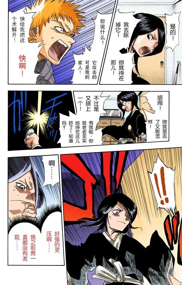 死神&amp;草莓 第25页