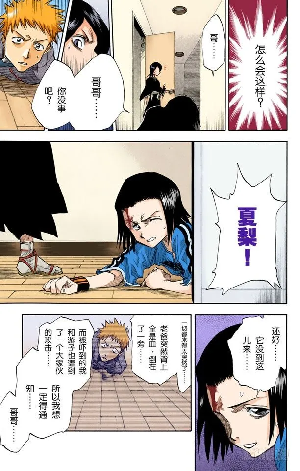 死神&amp;草莓 第26页