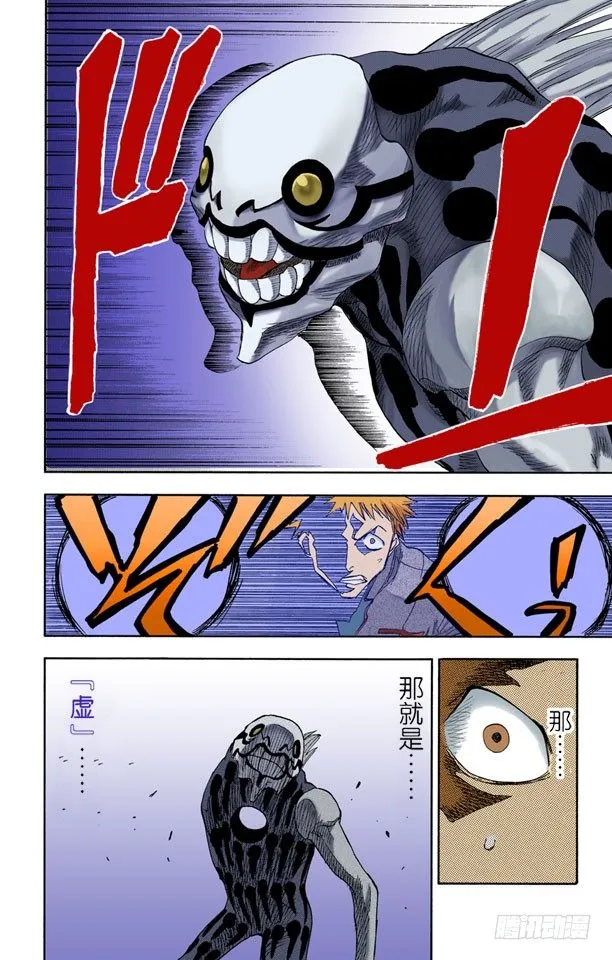 死神&amp;草莓 第31页